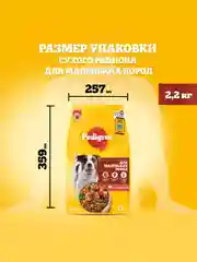 Сухой корм PEDIGREE® для собак маленьких пород, с говядиной, 2.2кг