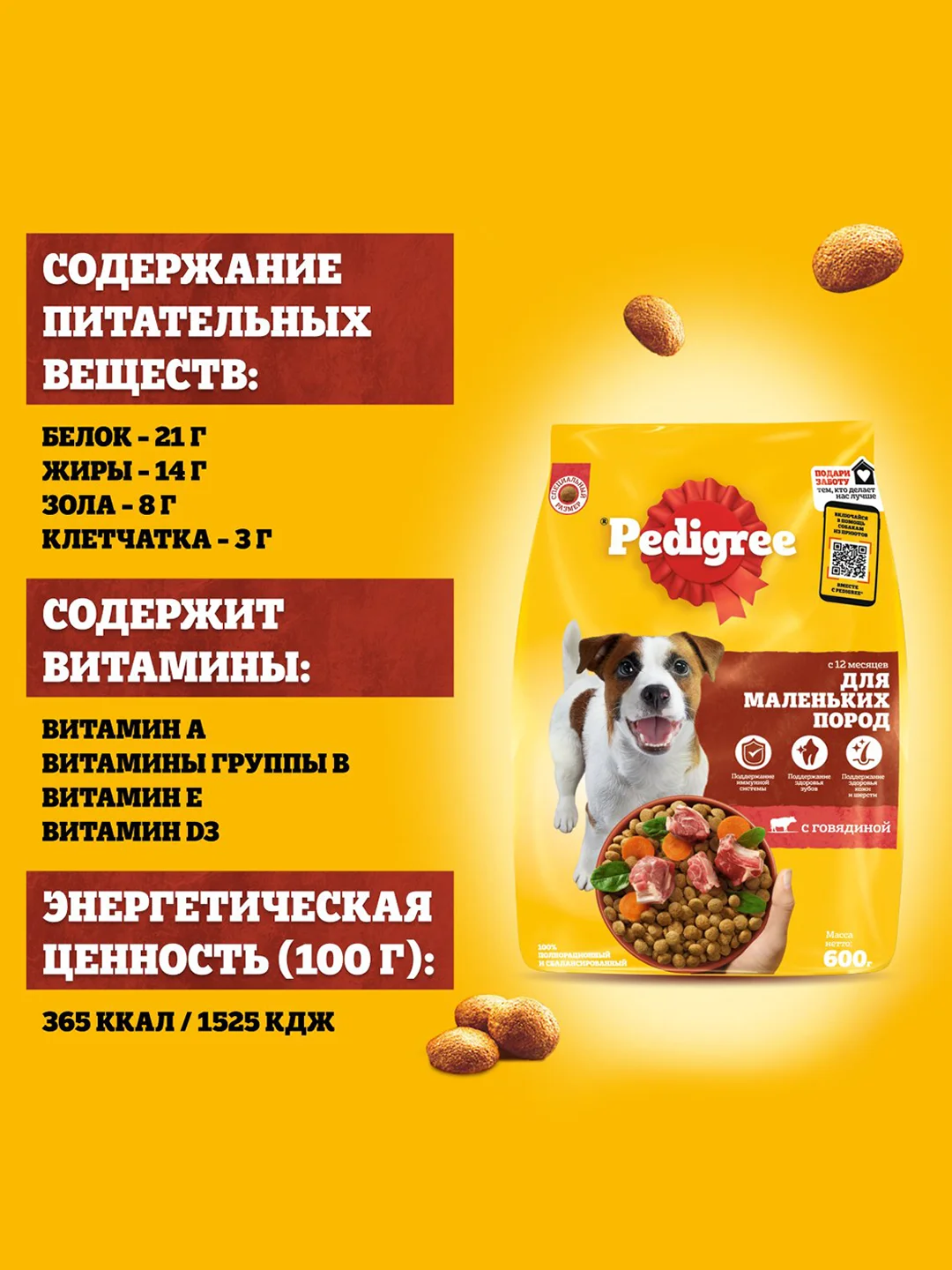 Сухой корм PEDIGREE® для собак маленьких пород, с говядиной, 2.2кг