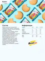 Печенье протеиновое BOMBBAR неглазированное, кокос, 40 г