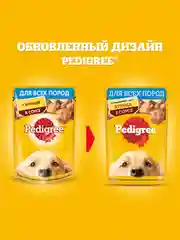 Влажный корм PEDIGREE® для собак, курица в соусе, 28 шт по 85г