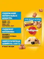 Влажный корм PEDIGREE® для собак, курица в соусе, 28 шт по 85г
