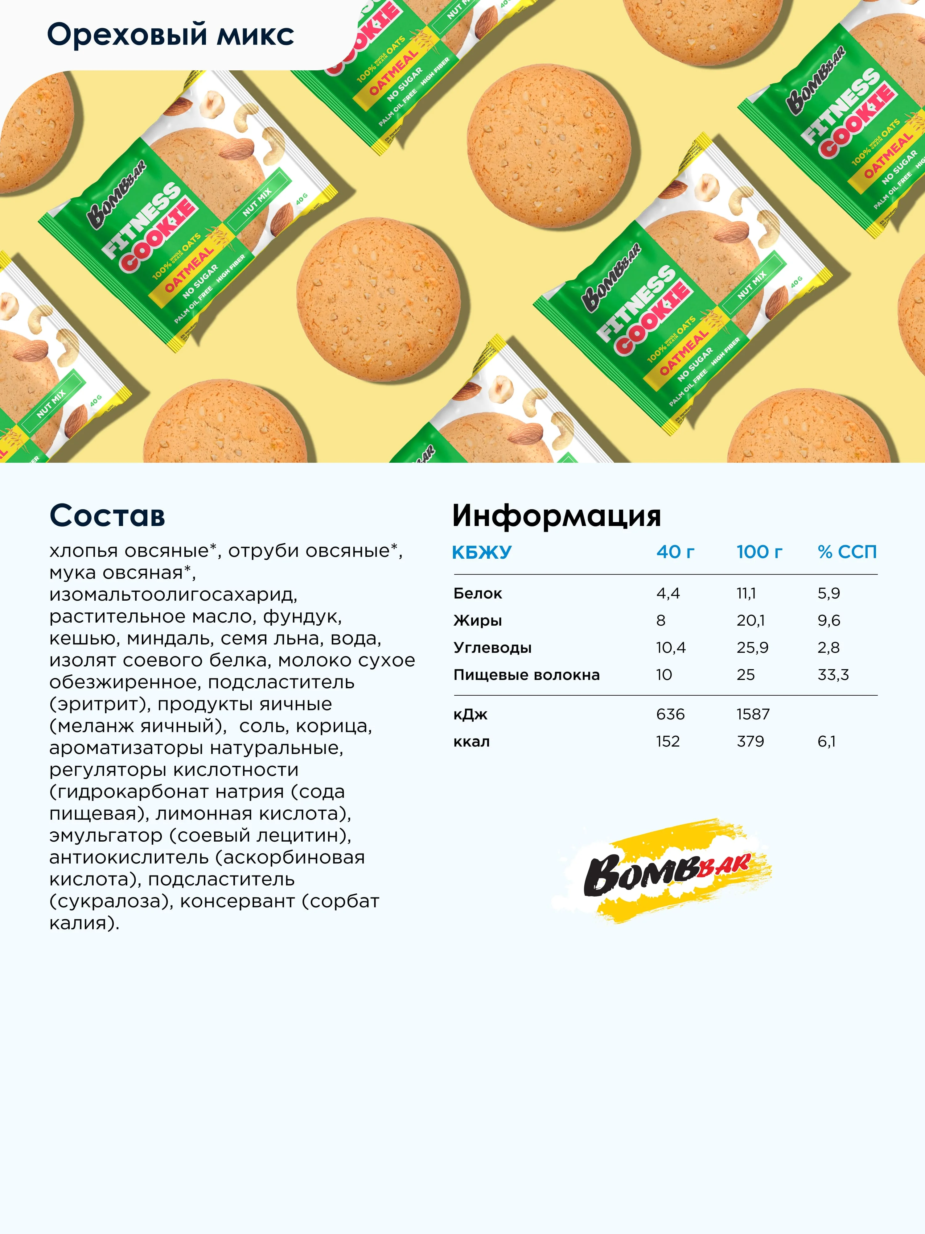 Печенье неглазированное овсяное "Ореховый микс" Bombbar, 40 гр