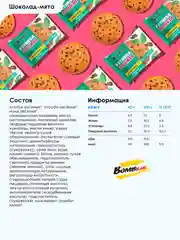Печенье BOMBBAR "Шоколад-мята", неглазированное, овсяное, 40 г
