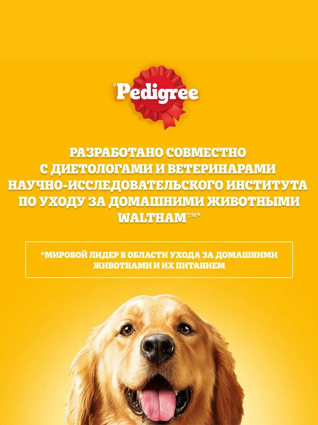 Влажный корм PEDIGREE® для собак, кролик и индейка в соусе 28шт по 85г