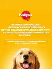 Влажный корм PEDIGREE® для собак, кролик и индейка в соусе 28шт по 85г