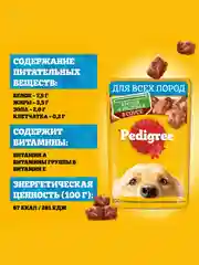 Влажный корм PEDIGREE® для собак, кролик и индейка в соусе 28шт по 85г
