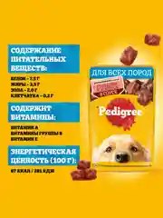 Влажный корм PEDIGREE® для собак, говядина и ягненок в соусе, 28 х 85г