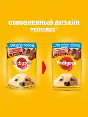 Влажный корм PEDIGREE® для собак, говядина и ягненок в соусе, 28 х 85г