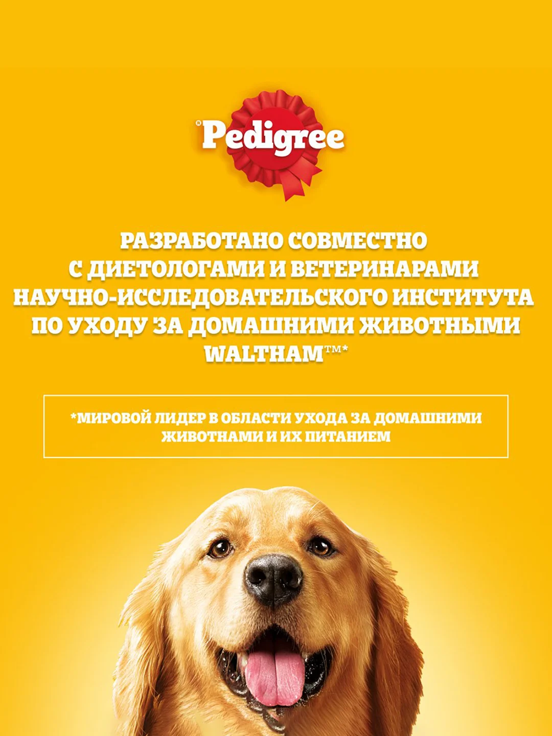 Влажный корм PEDIGREE® для собак, говядина и ягненок в соусе, 28 х 85г