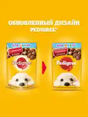 Влажный корм PEDIGREE® для щенков, говядина в соусе, 28 шт по 85г