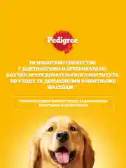 Влажный корм PEDIGREE® для щенков, говядина в соусе, 28 шт по 85г