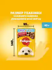 Влажный корм PEDIGREE® для щенков, говядина в соусе, 28 шт по 85г
