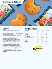 Печенье Bombbar неглазированное, смородина-черника, 40 г