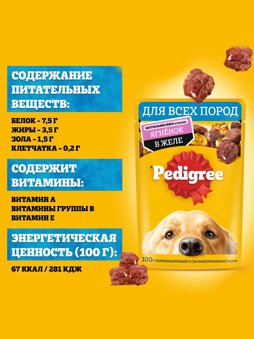 Влажный корм PEDIGREE® для собак, ягненок в желе, 28 шт по 85г