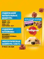 Влажный корм PEDIGREE® для собак, ягненок в желе, 28 шт по 85г
