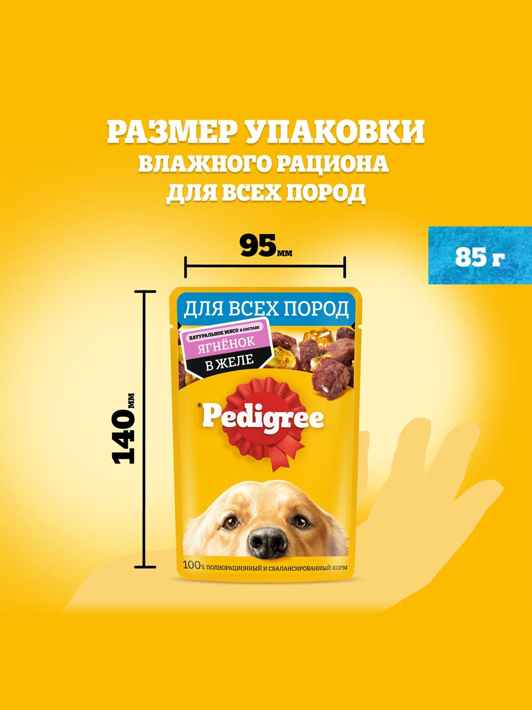 Влажный корм PEDIGREE® для собак, ягненок в желе, 28 шт по 85г