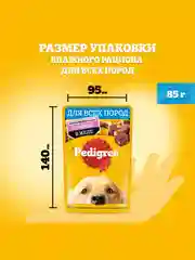 Влажный корм PEDIGREE® для собак, ягненок в желе, 28 шт по 85г