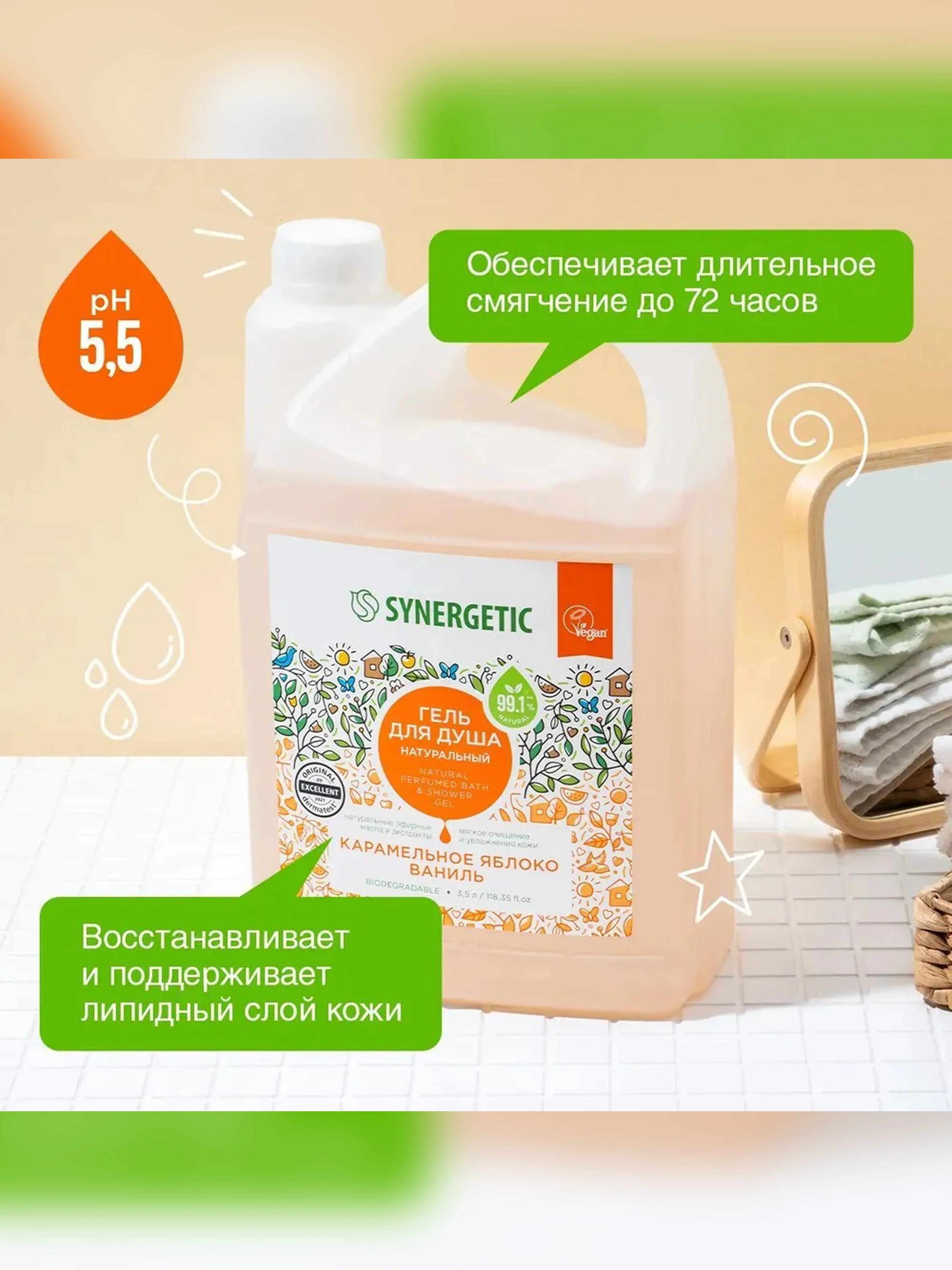 Гель для душа SYNERGETIC «Карамельное яблоко и ваниль» увлажняющий, натуральный 3,5 л