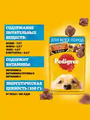 Влажный корм PEDIGREE® для собак, телятина и печень в желе, 28 x 85г