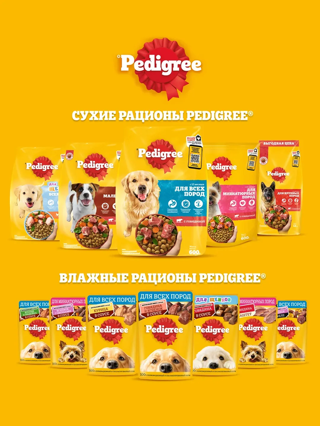 Влажный корм PEDIGREE® для собак, телятина и печень в желе, 28 x 85г