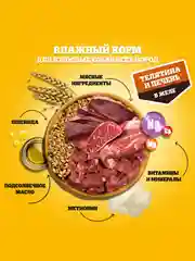 Влажный корм PEDIGREE® для собак, телятина и печень в желе, 28 x 85г