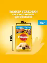 Влажный корм PEDIGREE® для собак, телятина и печень в желе, 28 x 85г