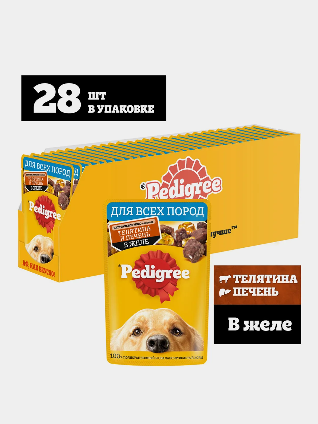 Влажный корм PEDIGREE® для собак, телятина и печень в желе, 28 x 85г