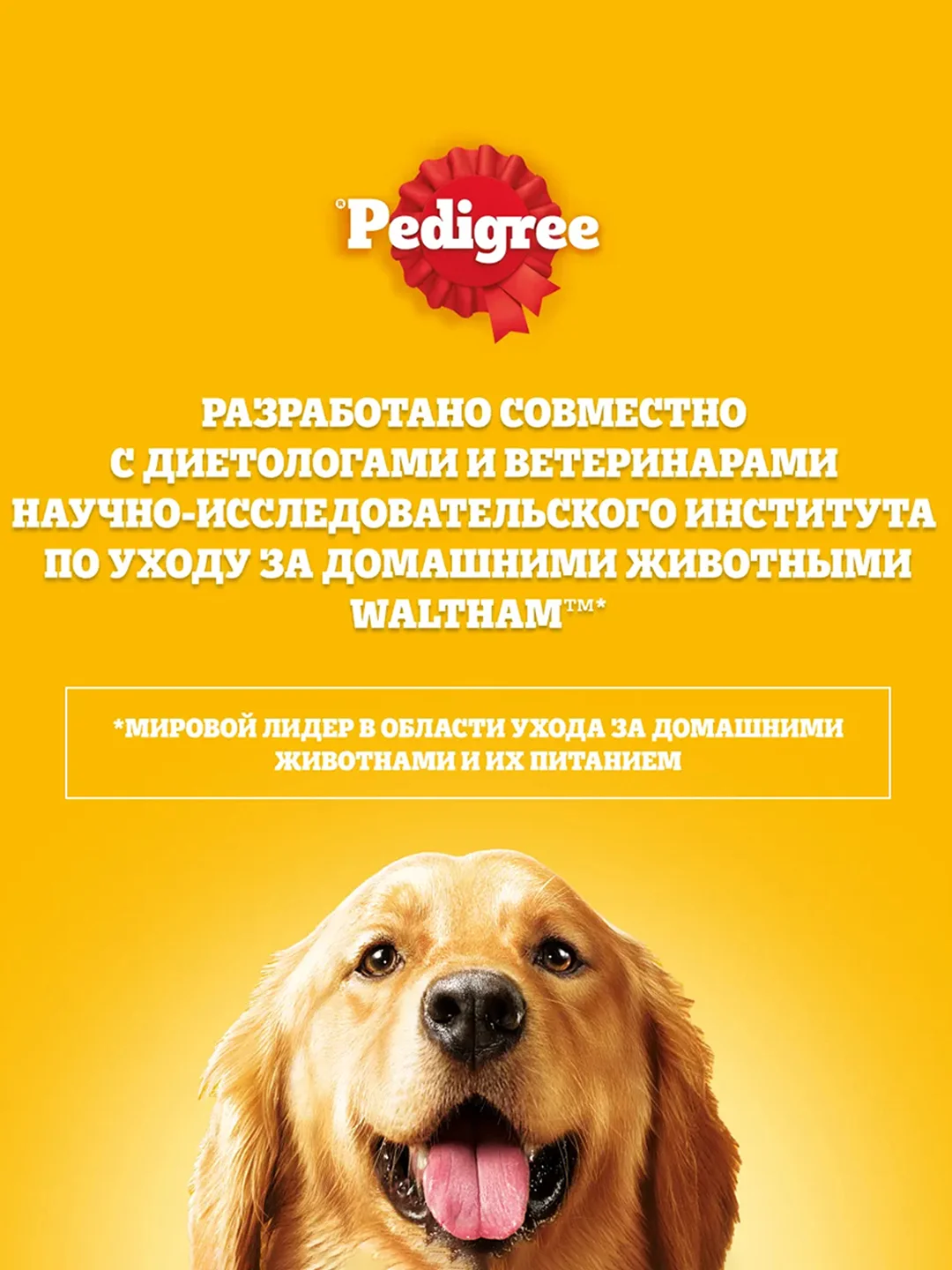 Влажный корм PEDIGREE® для собак, телятина и печень в желе, 28 x 85г