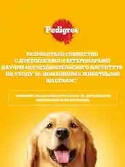 Влажный корм PEDIGREE® для собак, телятина и печень в желе, 28 x 85г