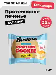 Печенье протеиновое BOMBBAR "Творожный кекс", 60 г