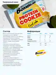 Печенье протеиновое BOMBBAR "Творожный кекс", 60 г