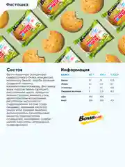 Протеиновое печенье Bombbar "Неглазированная фисташка", 40 г
