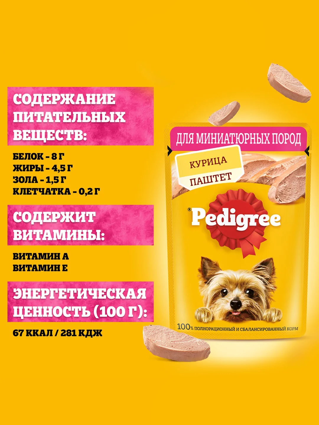 Влажный корм PEDIGREE® для миниатюрных собак, паштет с курицей, 28x80г