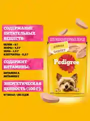 Влажный корм PEDIGREE® для миниатюрных собак, паштет с курицей, 28x80г