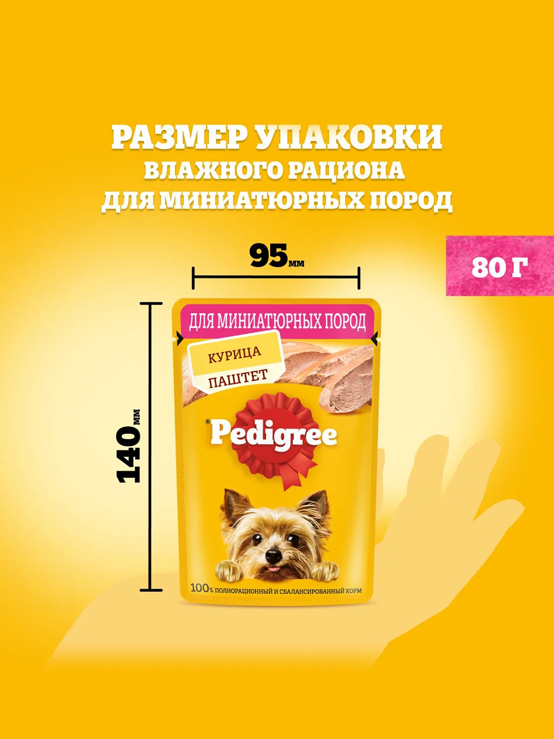 Влажный корм PEDIGREE® для миниатюрных собак, паштет с курицей, 28x80г