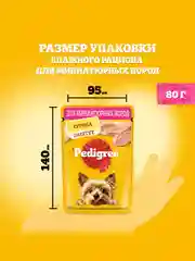 Влажный корм PEDIGREE® для миниатюрных собак, паштет с курицей, 28x80г