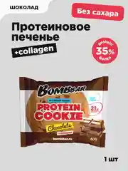 Печенье Bombbar неглазированное, с шоколадом, 60 г