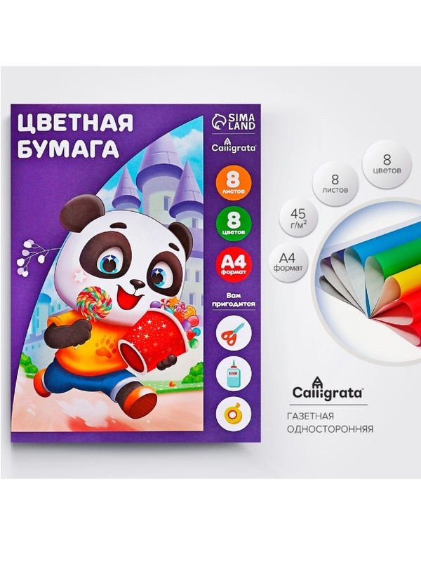 Бумага цветная А4, 8 листов, 8 цветов, на скобе