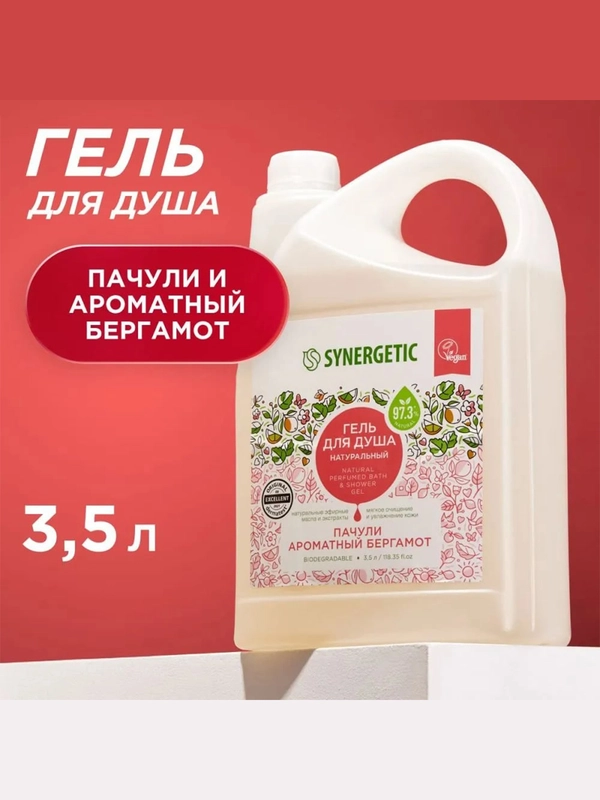 Натуральный биоразлагаемый гель для душа SYNERGETIC Пачули и ароматный бергамот 3,5 л
