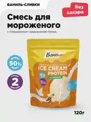 Смесь для приготовления мороженого Bombbar "Ваниль-сливки", 120 г
