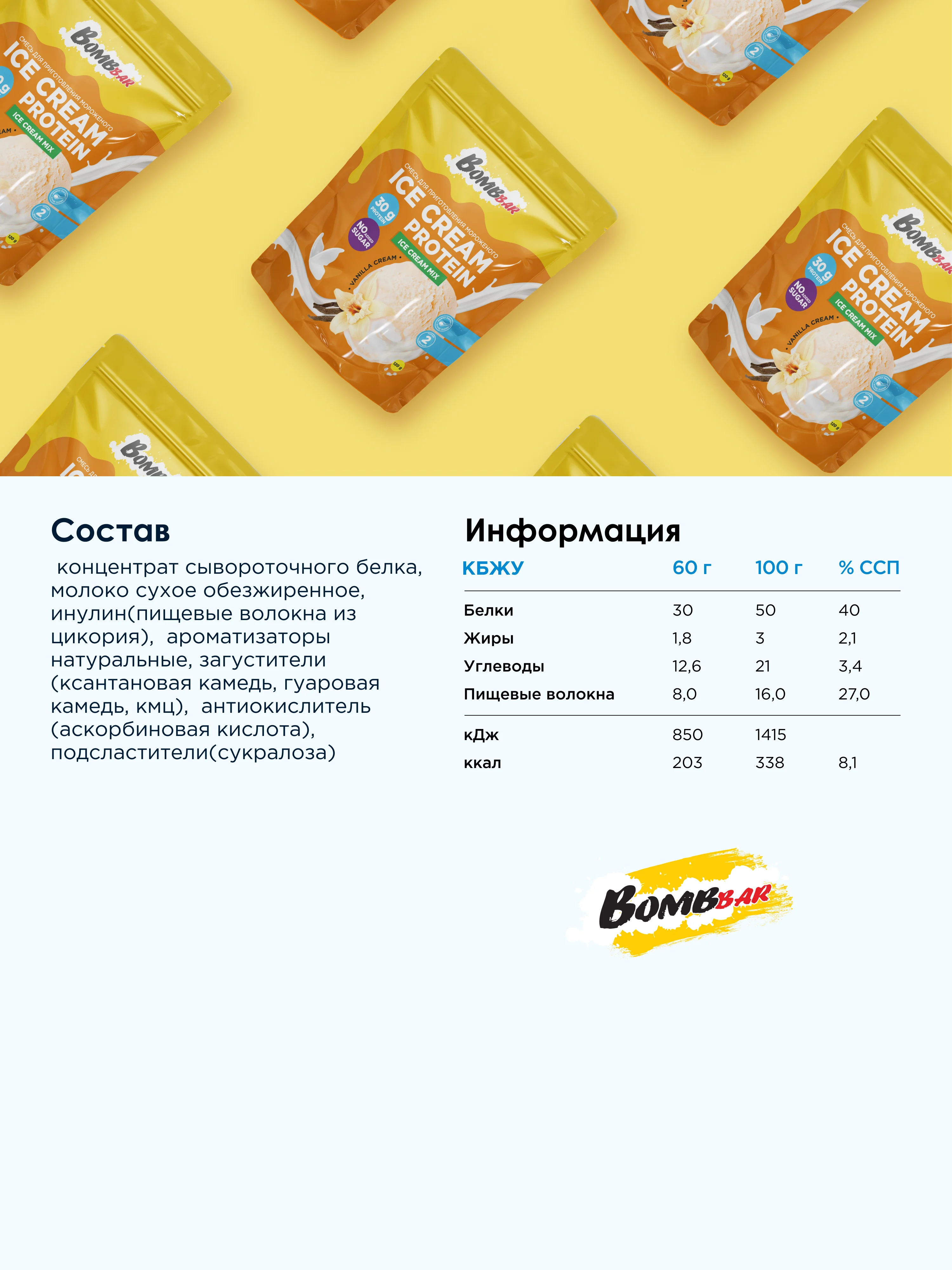 Смесь для приготовления мороженого Bombbar "Ваниль-сливки", 120 г