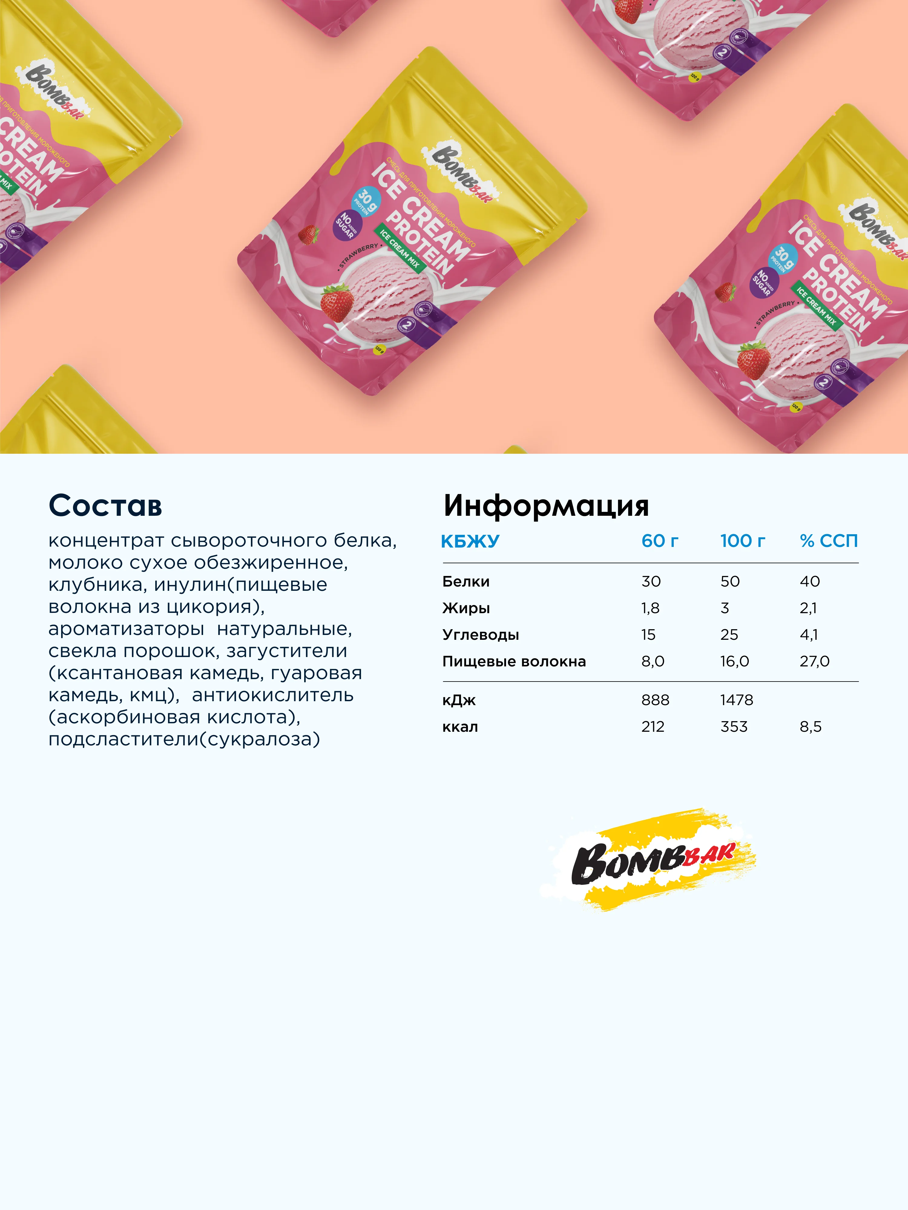 Смесь для приготовления мороженого ТМ"BOMBBAR" "Клубника", 120 г