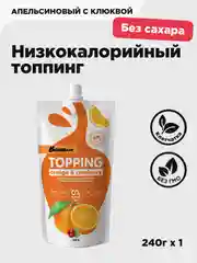 Низкокалорийный топинг "Апельсиновый с клюквой" Bombbar, 240 гр
