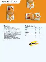 Низкокалорийный топинг "Банановый с манго" Bombbar, 240 гр