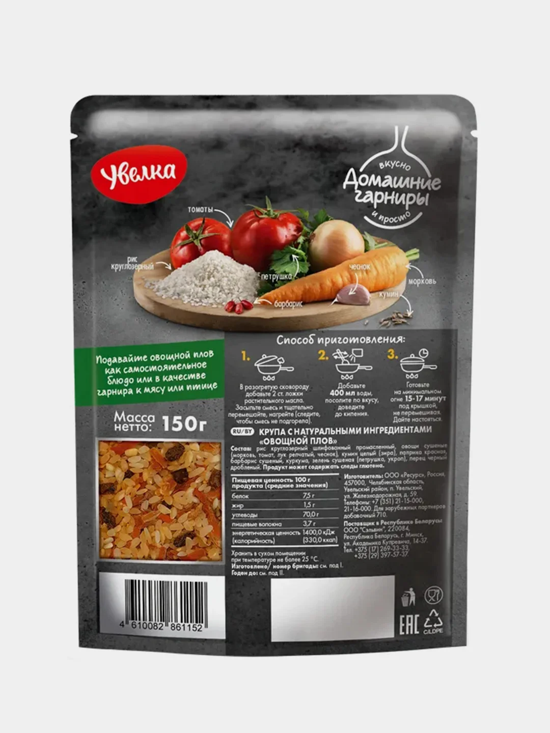 Овощной плов Увелка "Домашние Гарниры", 150г