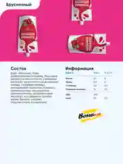 Низкокалорийный топинг "Брусничный" Bombbar, 240 гр