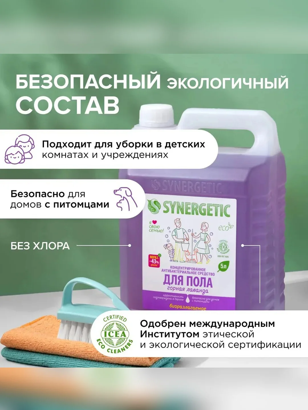 Средство для мытья пола и поверхностей SYNERGETIC "Горная лаванда", 5л