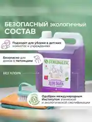 Средство для мытья пола и поверхностей SYNERGETIC "Горная лаванда", 5л