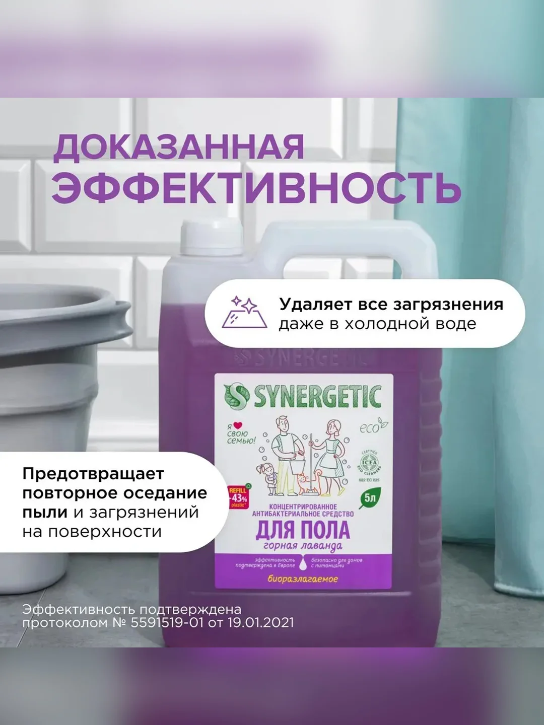 Средство для мытья пола и поверхностей SYNERGETIC "Горная лаванда", 5л