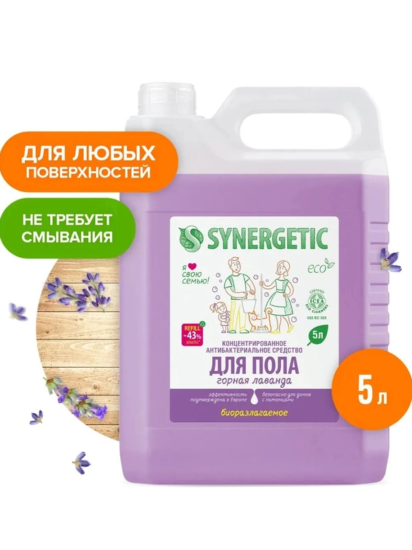 Средство для мытья пола и поверхностей SYNERGETIC "Горная лаванда", 5л